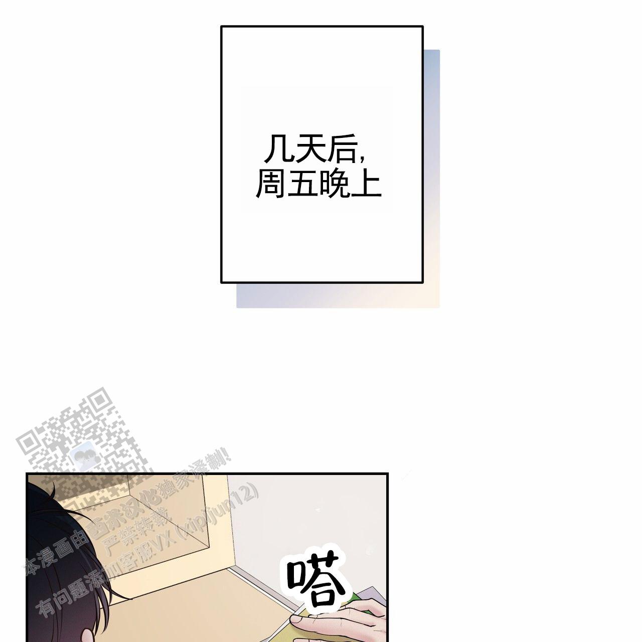 周六的主人在线收听漫画,第60话1图