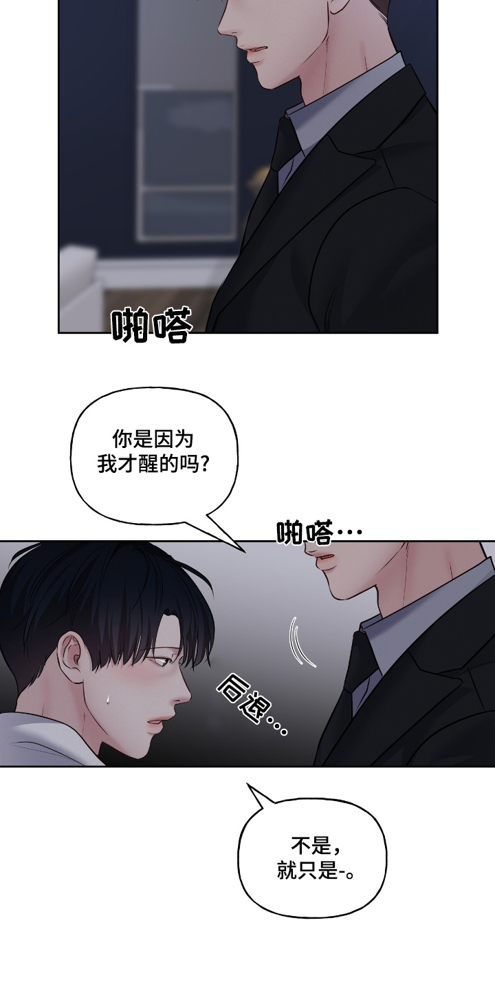 周六的主人广播剧在哪里听漫画,第74话1图