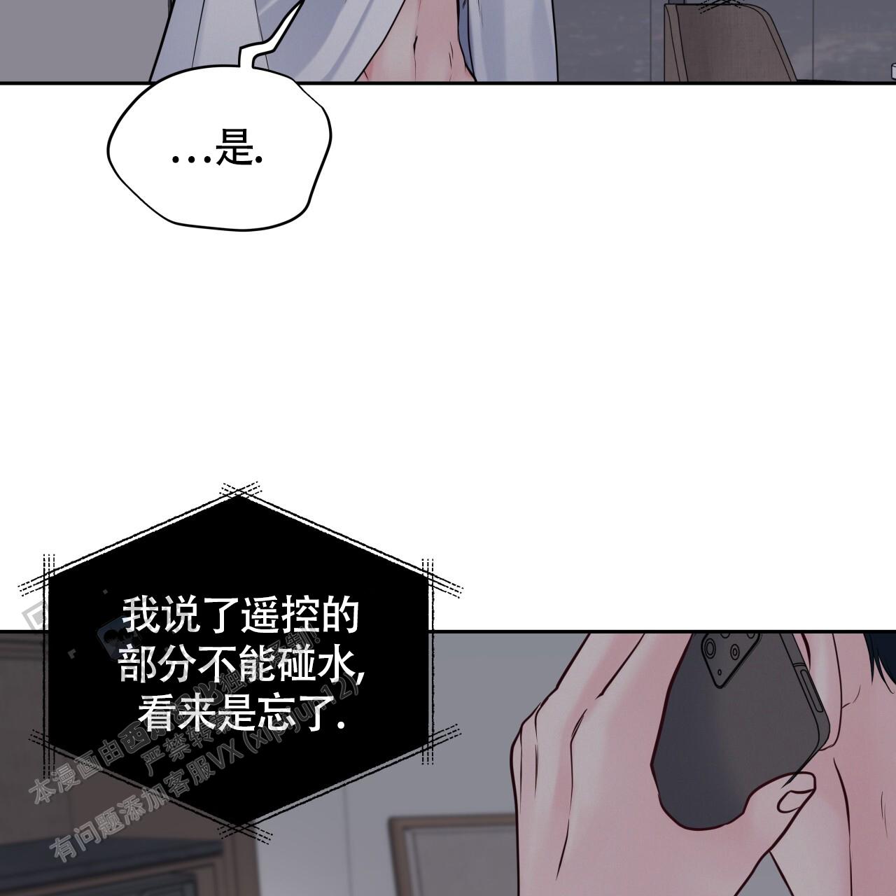 周六的主人漫画,第36话1图