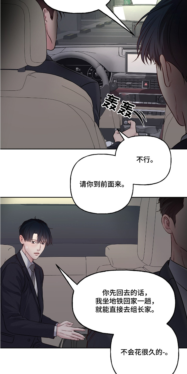 周六的主人未删减版漫画,第66话2图