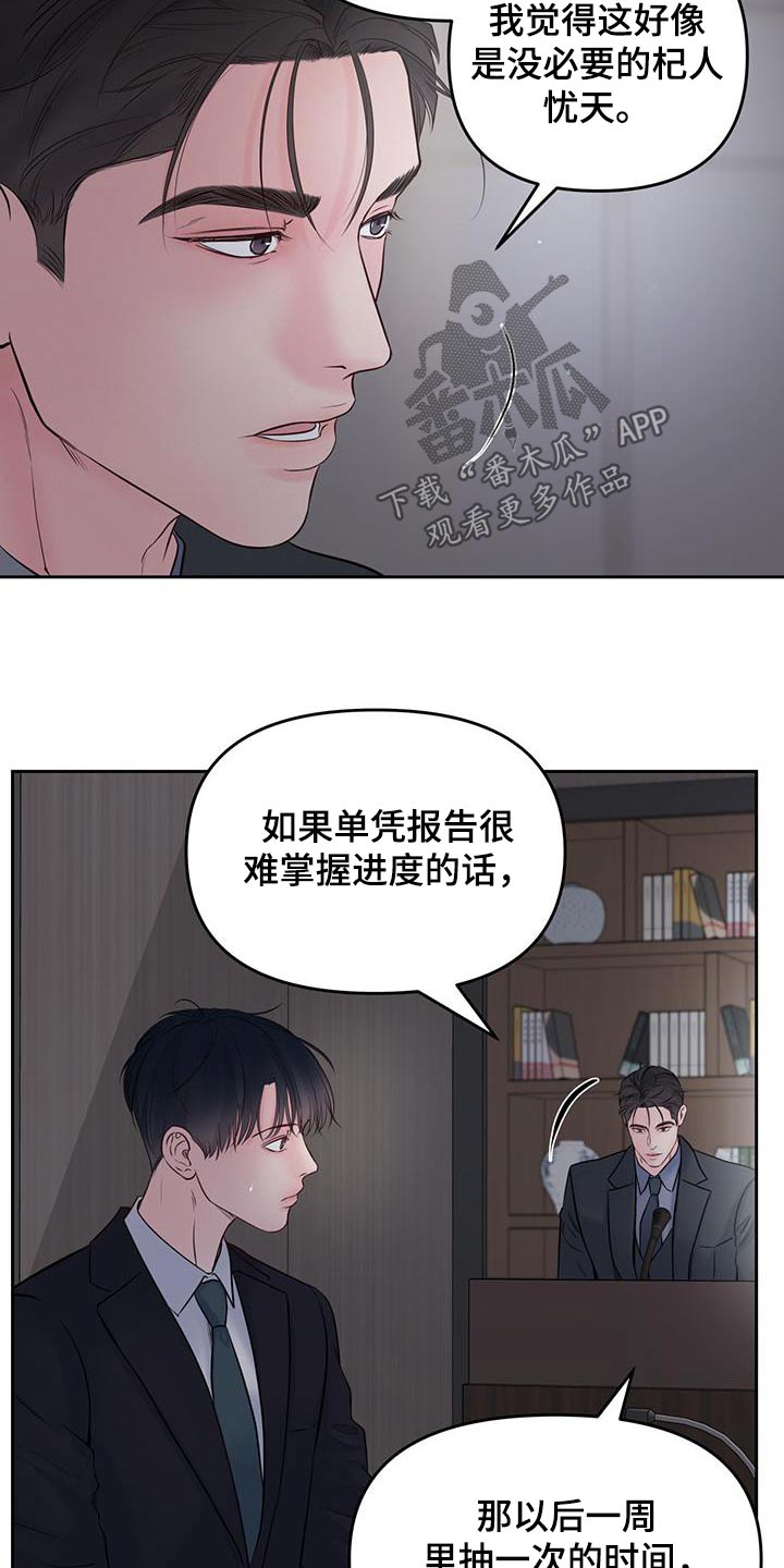 周六的主人小说翻译漫画,第44话2图