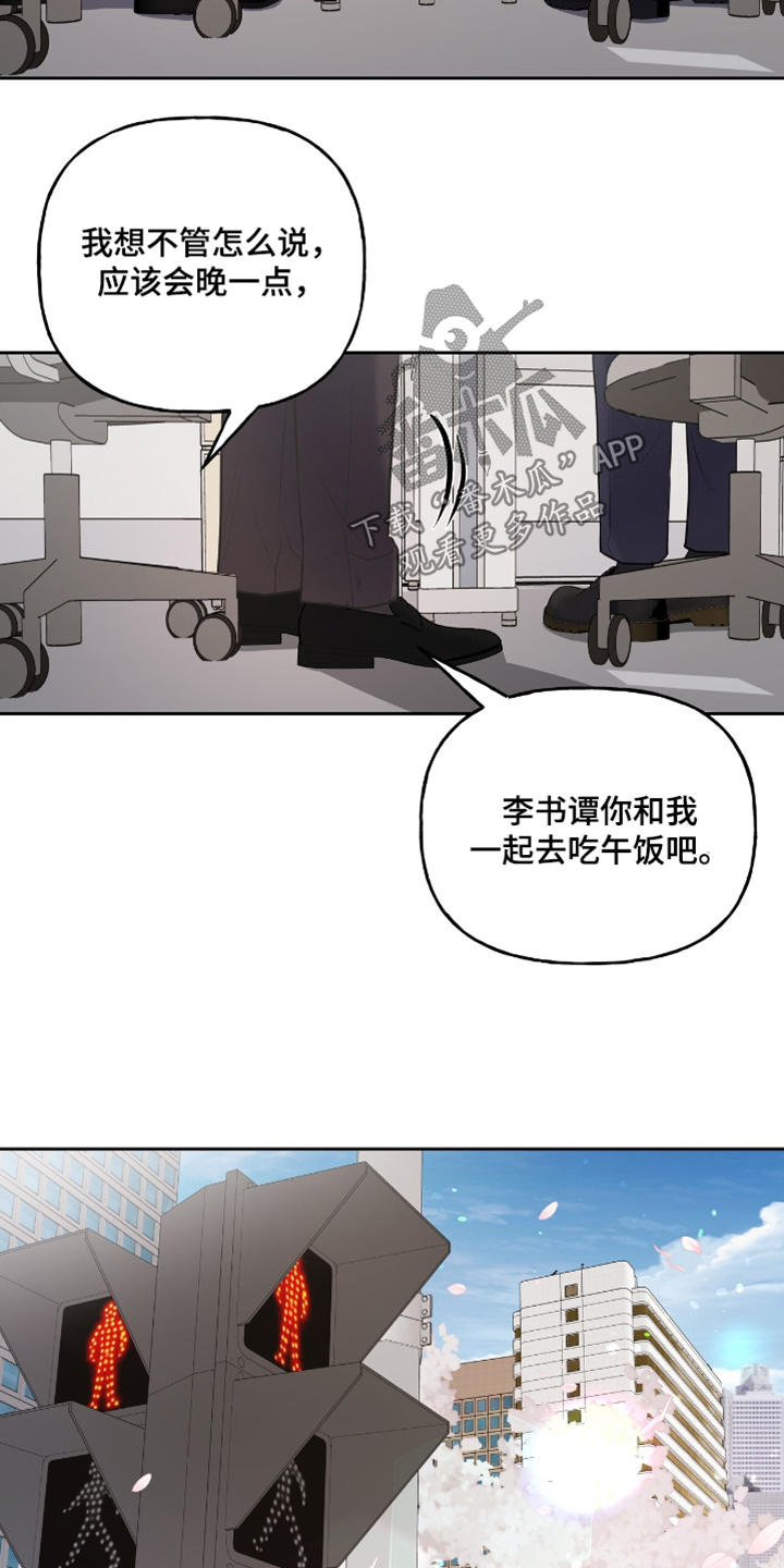 周六的主人小说翻译漫画,第75话2图