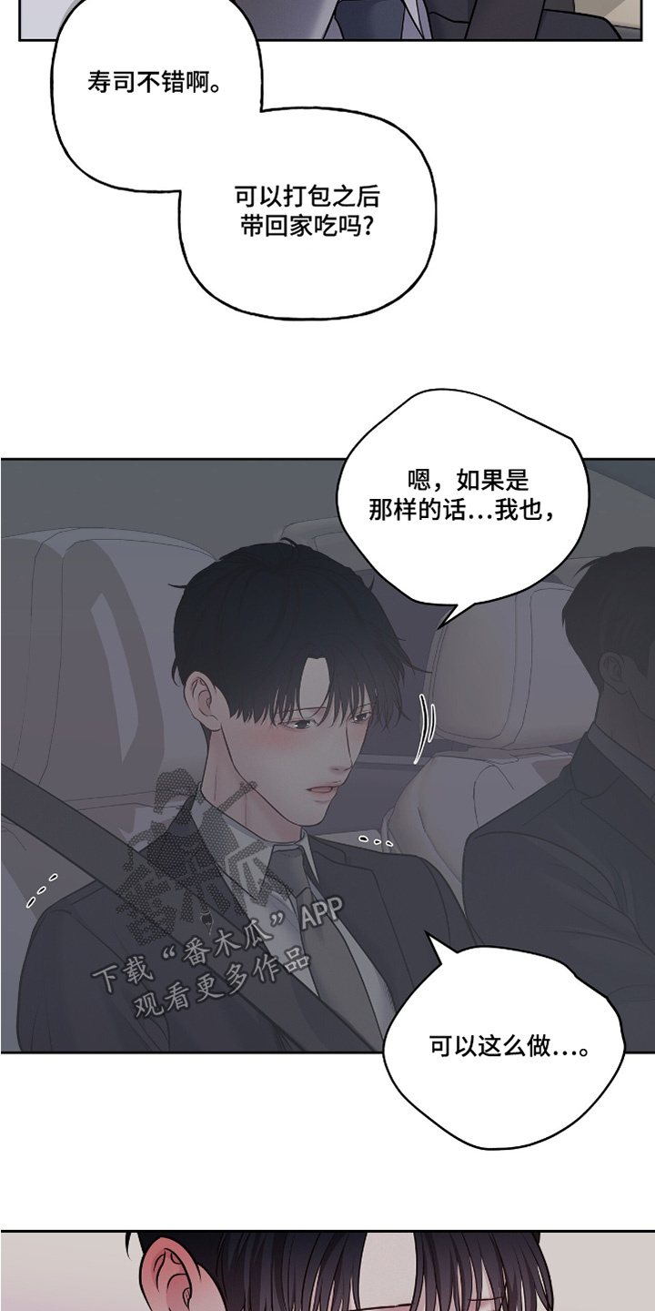 周六的主人动漫免费观看漫画,第66话2图