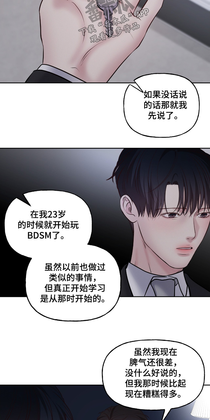 周六的主人小说翻译漫画,第63话1图