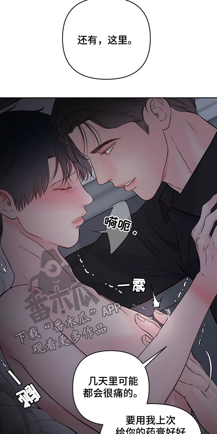 周六的主人免费漫画,第31话2图