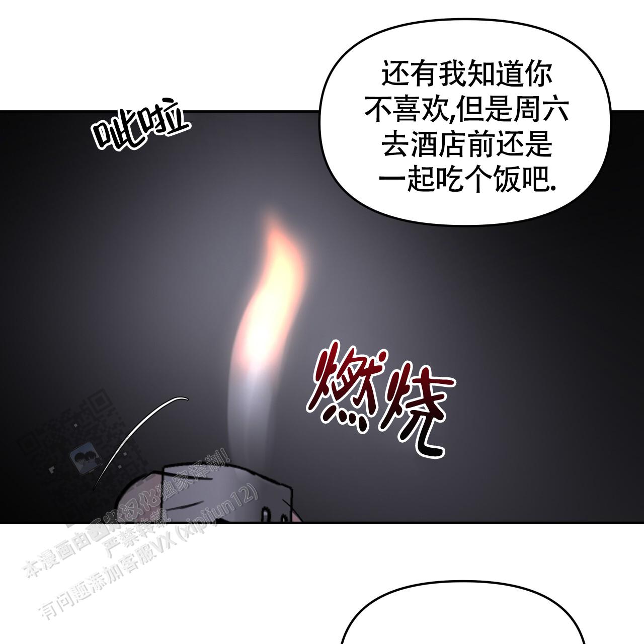 周六的主人广播剧在哪里听漫画,第34话1图
