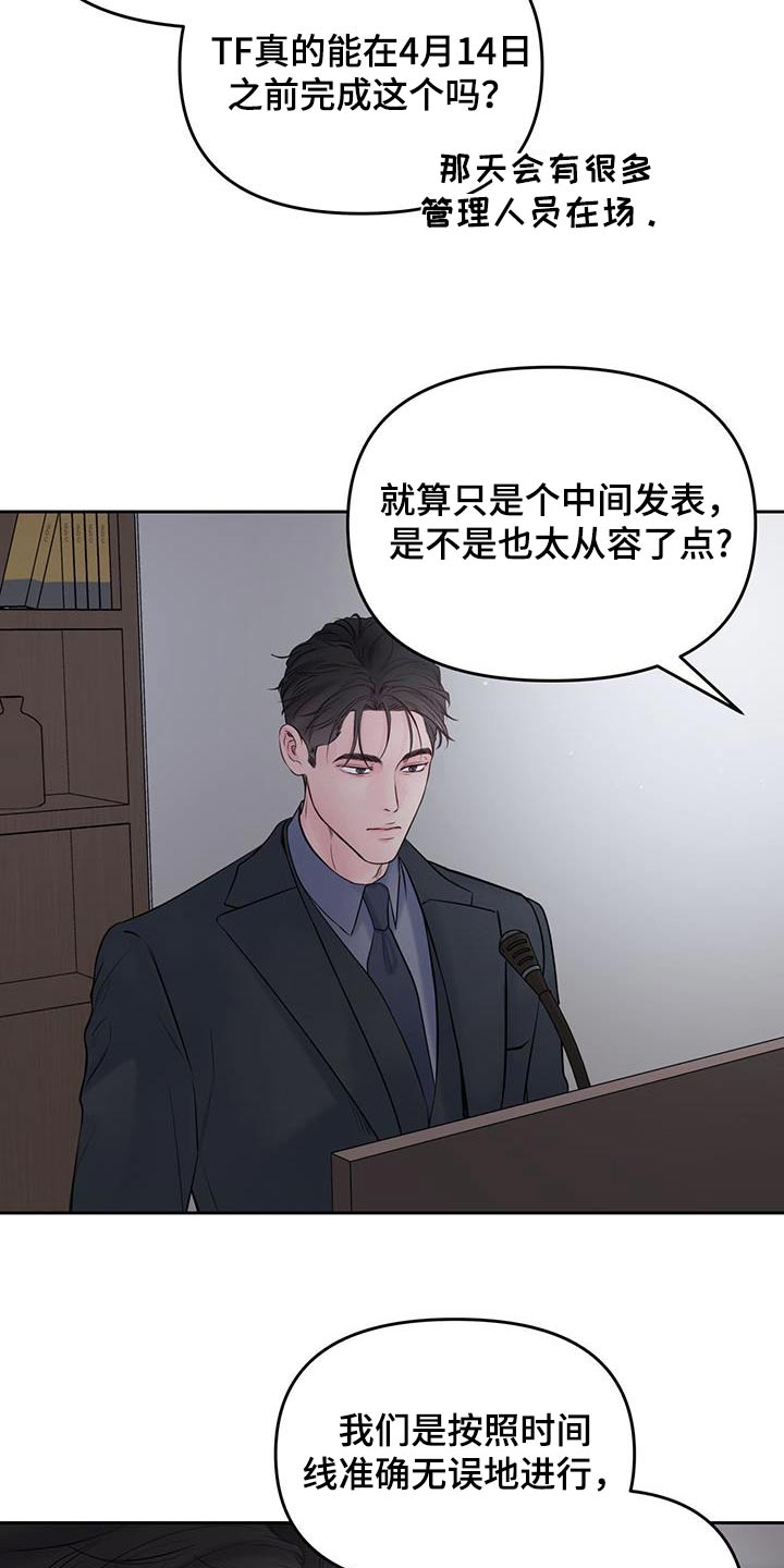 周六的主人小说漫画,第44话1图