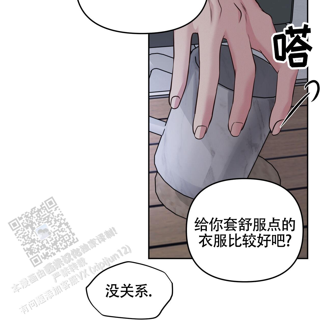 周六的主人漫画,第51话2图