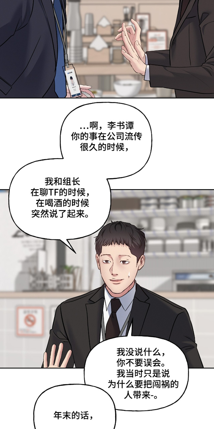 周六的主人小说翻译漫画,第76话2图