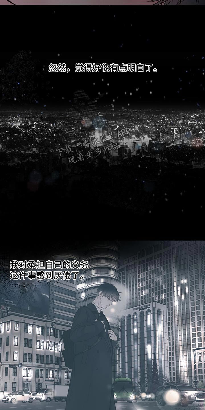 周六的主人广播剧在哪里听漫画,第45话1图