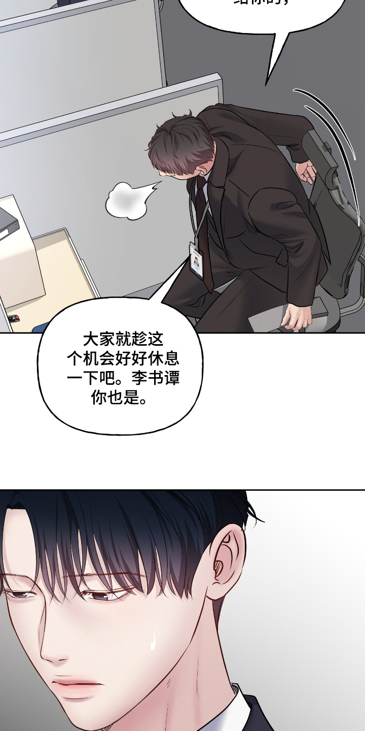 周六的主人小说翻译漫画,第75话1图