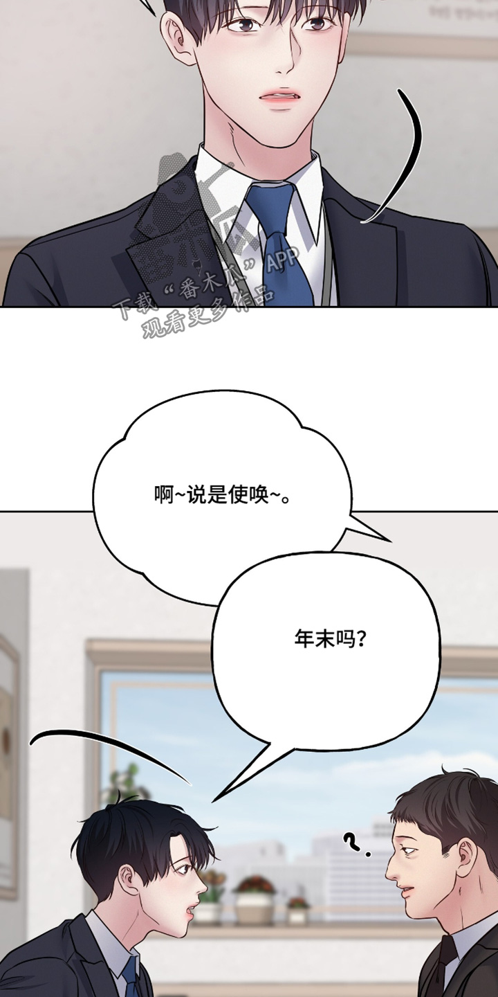 周六的主人小说翻译漫画,第76话1图