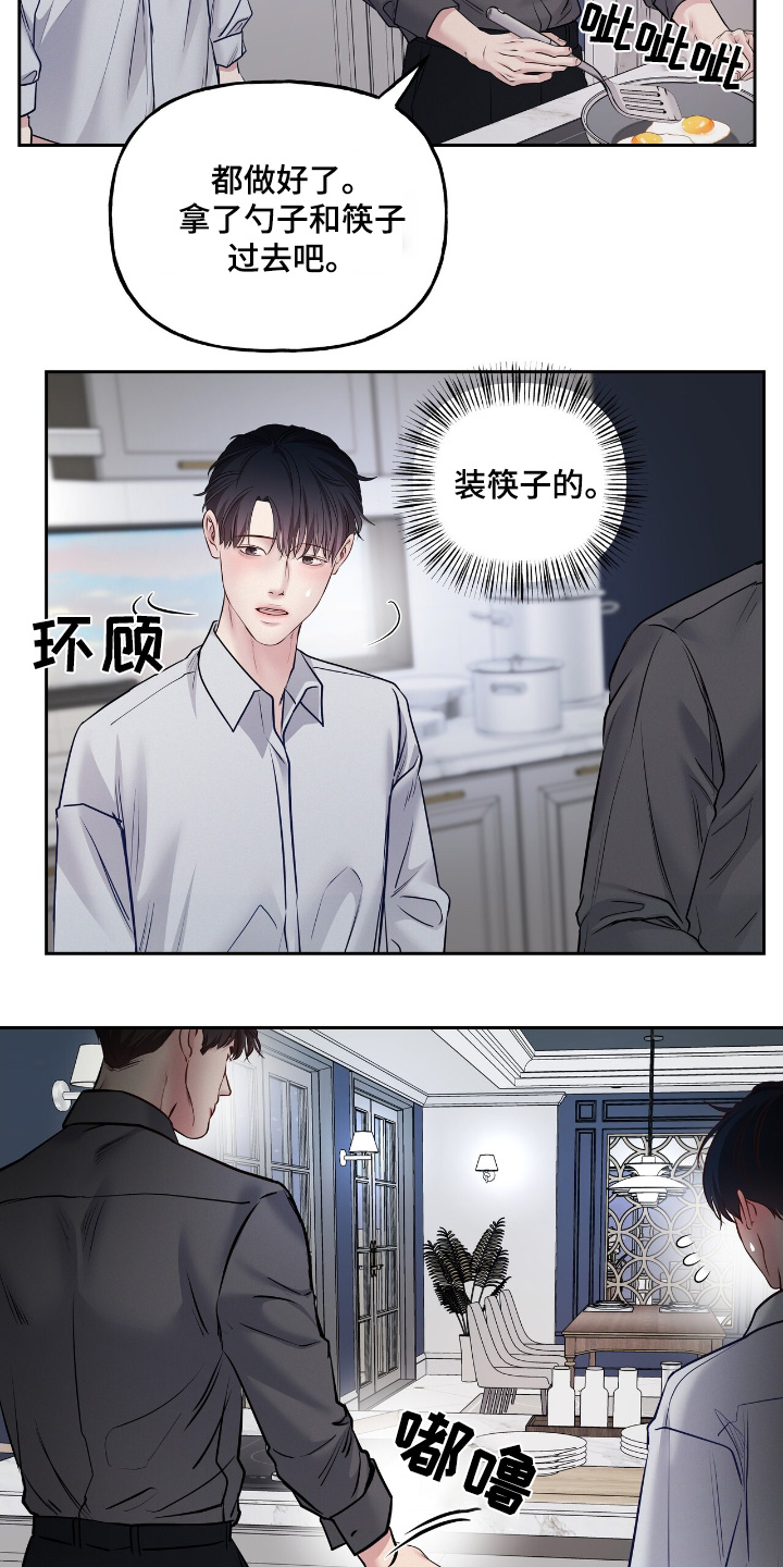 周六的主人漫画图片漫画,第69话2图