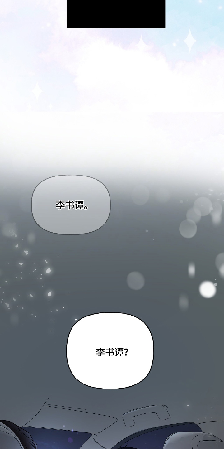 周六的主人广播剧在哪看漫画,第71话1图