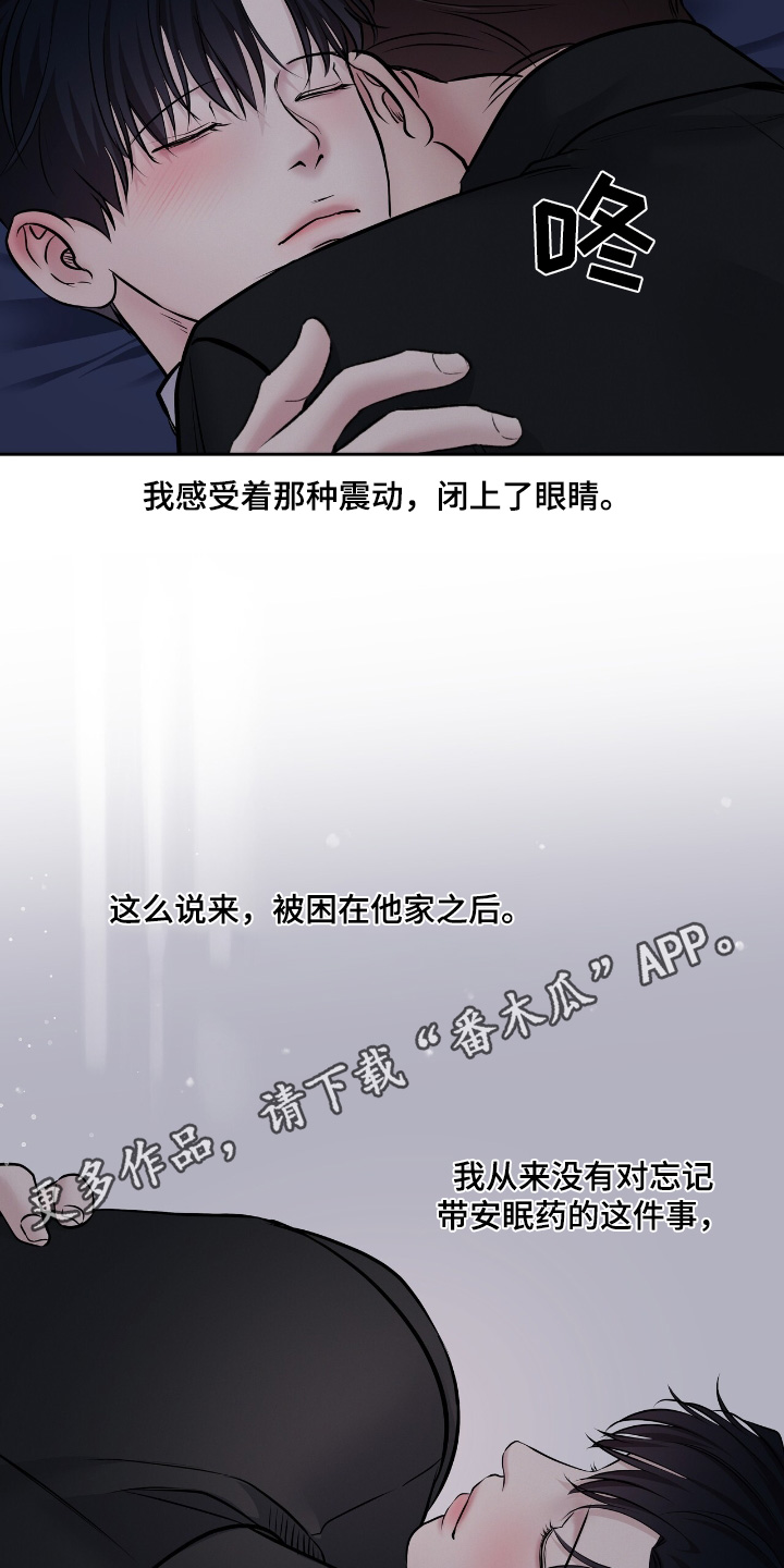 周六的主人广播剧在哪里听漫画,第74话2图