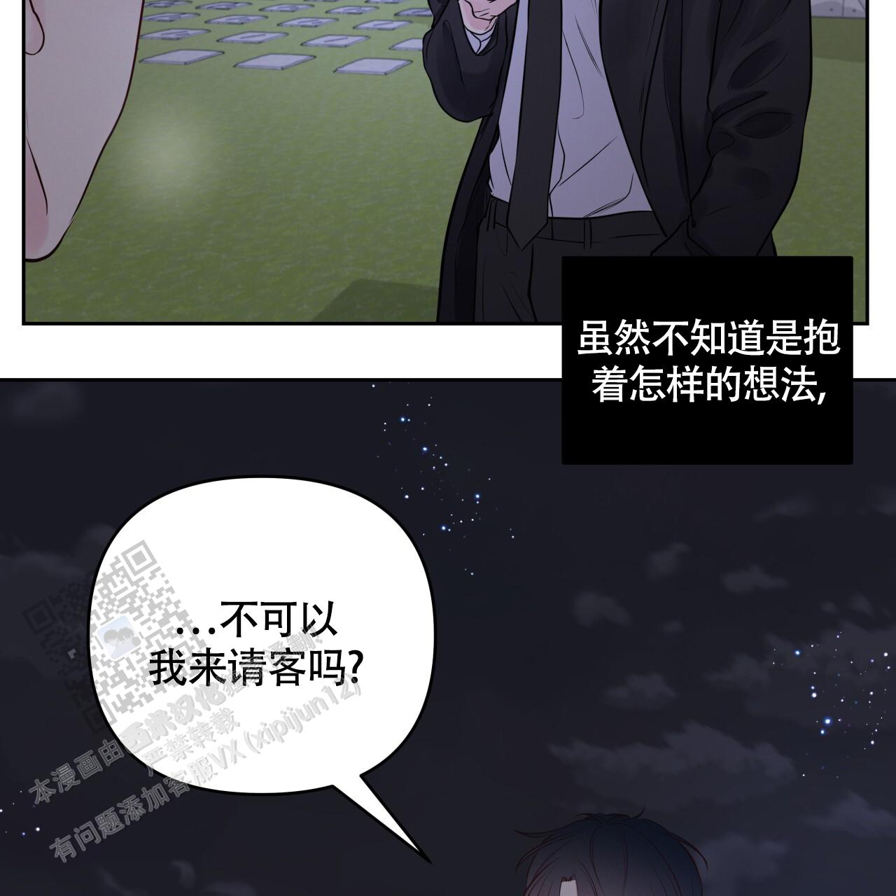 周六的主人广播剧在哪里听漫画,第34话2图