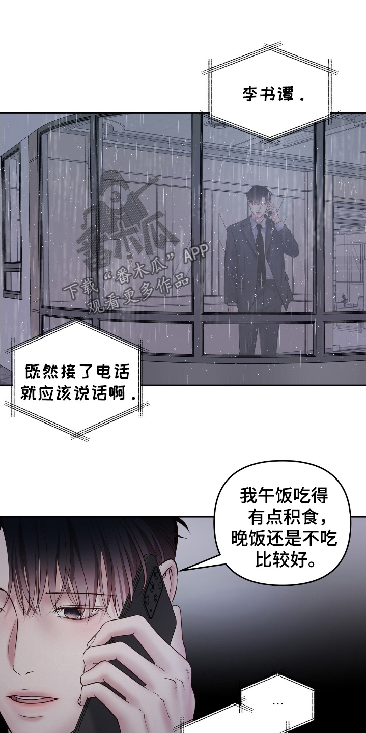 周六的主人mp3在线听漫画,第61话1图