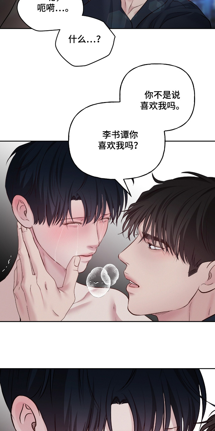 周六的主人广播剧在哪里听漫画,第68话2图