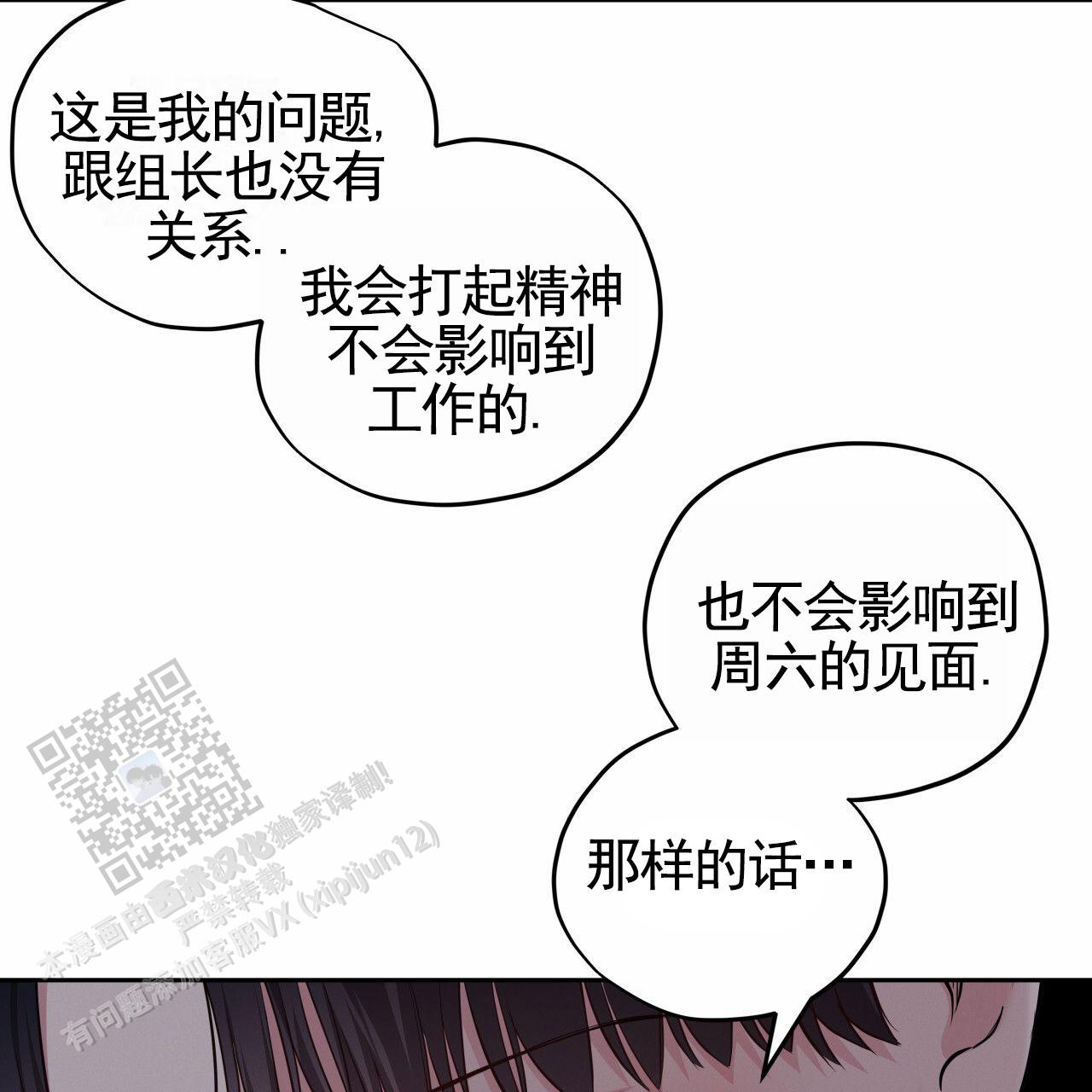 周六的主人小说翻译漫画,第55话1图