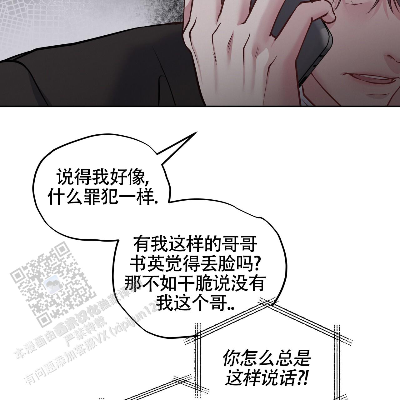 周六的主人小说翻译漫画,第49话2图