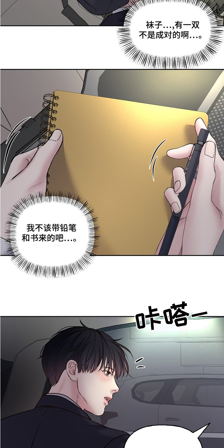 周六的主人百度云漫画,第66话2图