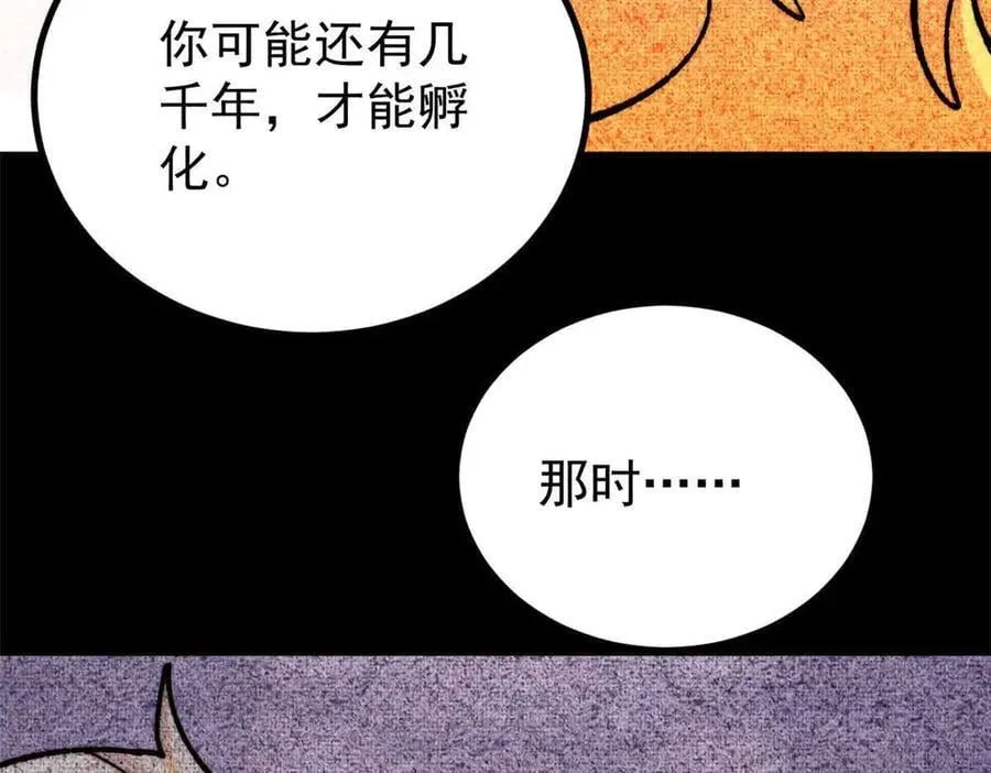 万古最强宗漫画,390 穿不穿裤衩1图