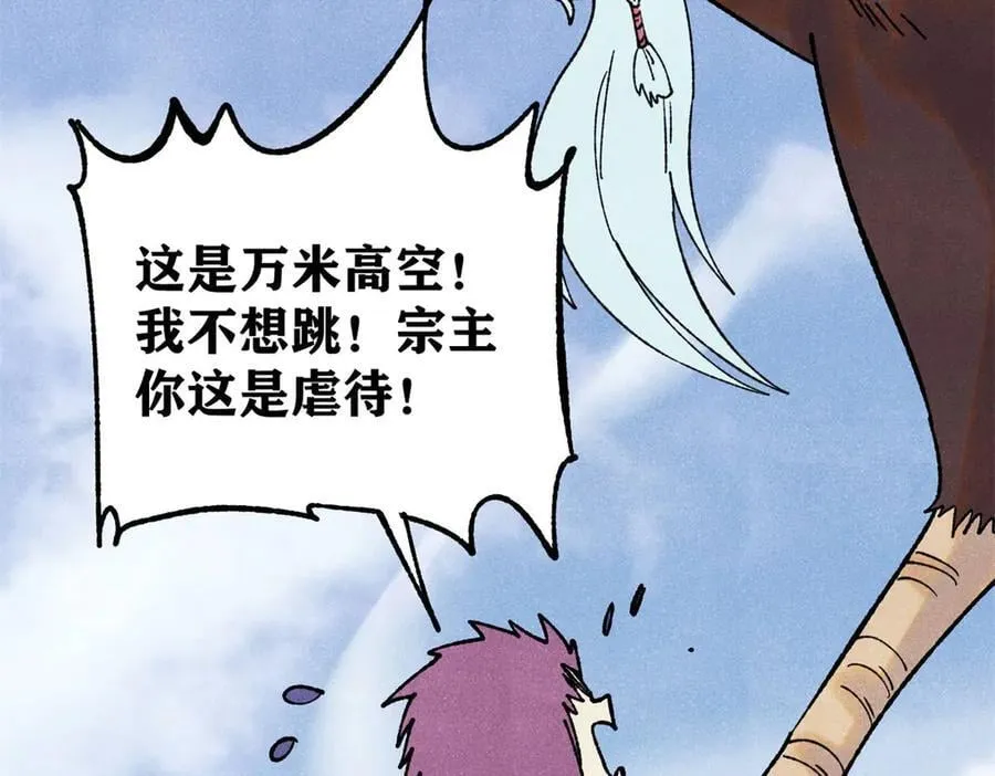 万古最强宗漫画,394 你已经是一台成熟的挖掘机了2图