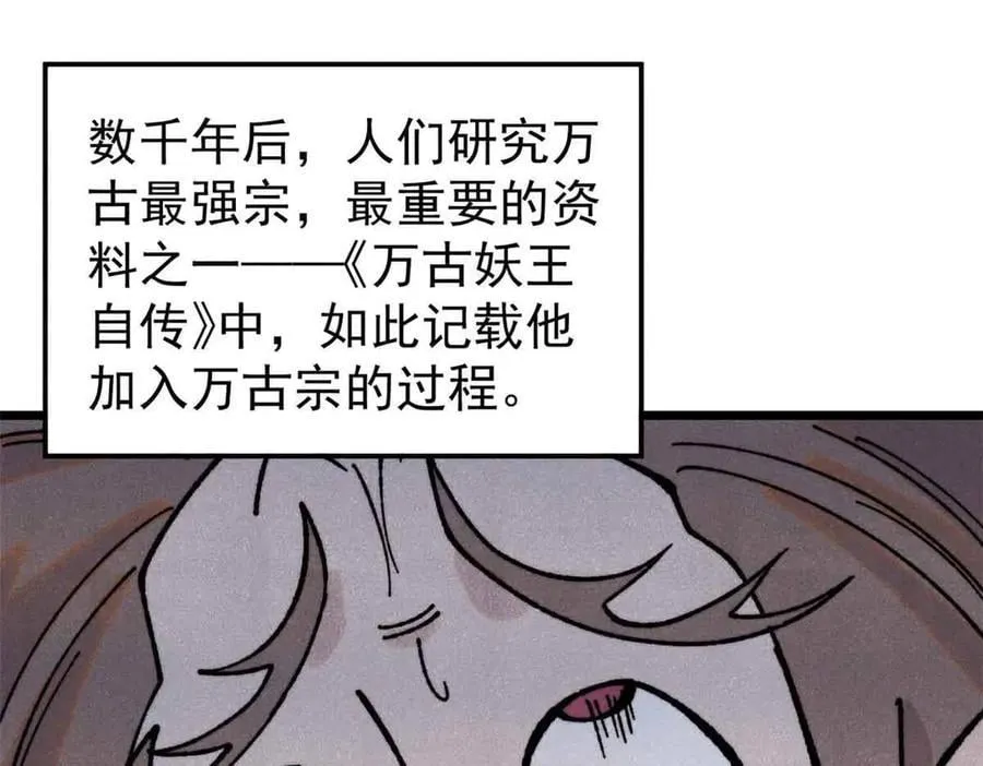 万古最强宗漫画,389 父呲子啸2图