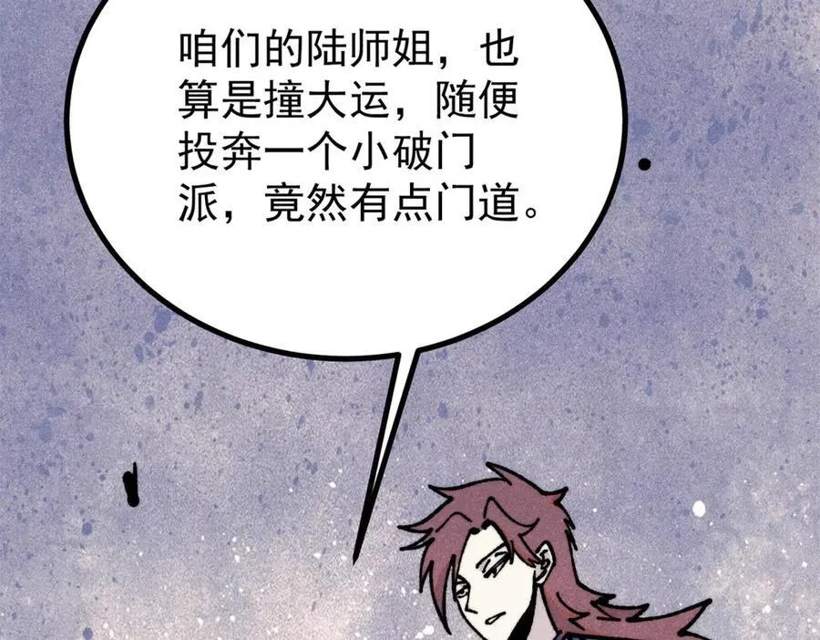 万古最强宗漫画,391 到了别人地盘，就别太嚣张1图