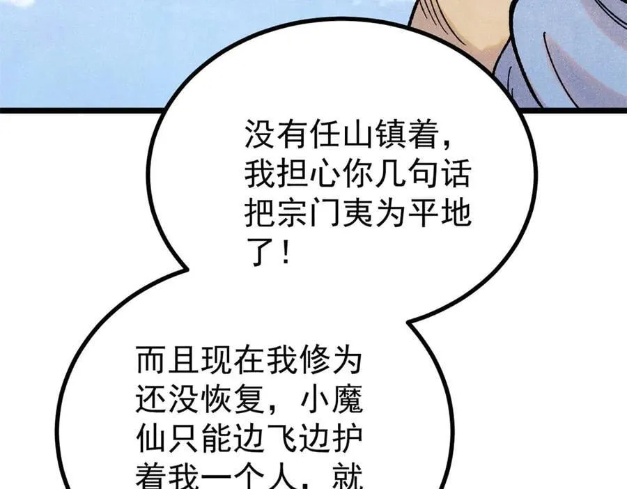 万古最强宗门系统漫画,394 你已经是一台成熟的挖掘机了2图