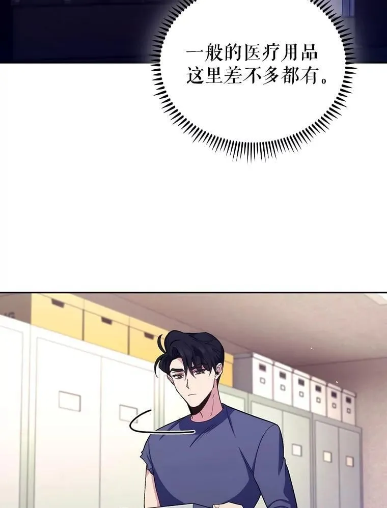 升级医生崔基石漫画,100.高额回报1图