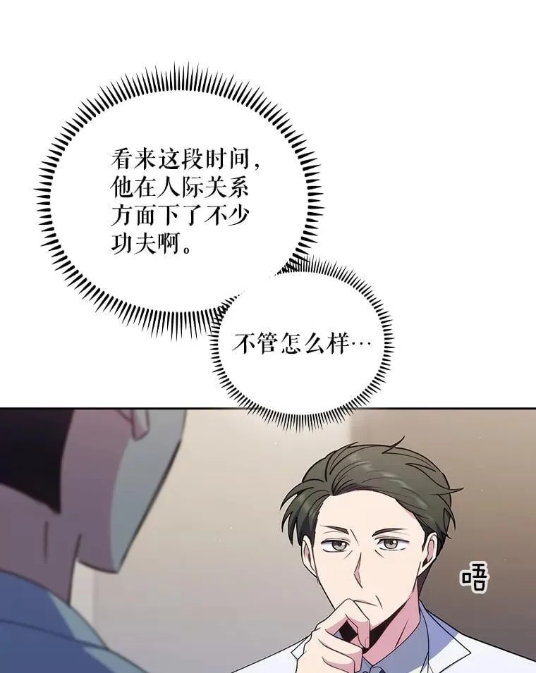 升级医生崔基石漫画解说漫画,92.利用人脉2图