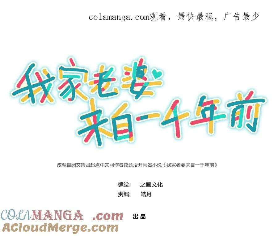 我家老婆来自一千年前漫画,3421图