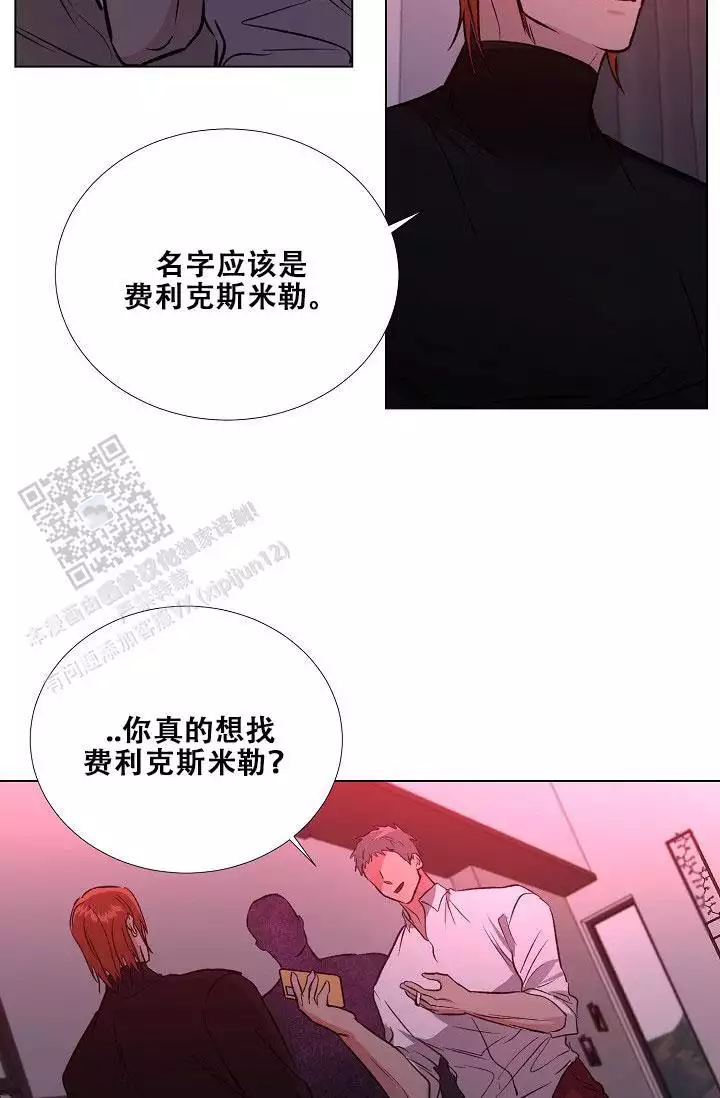 沉沦漫画,第47话1图
