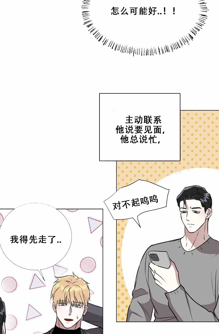 沉沦漫画,第37话1图