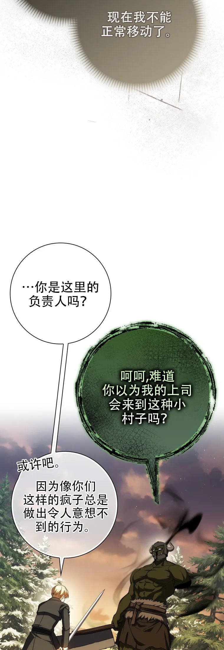 重生刺客是天才剑士漫画,第44话2图