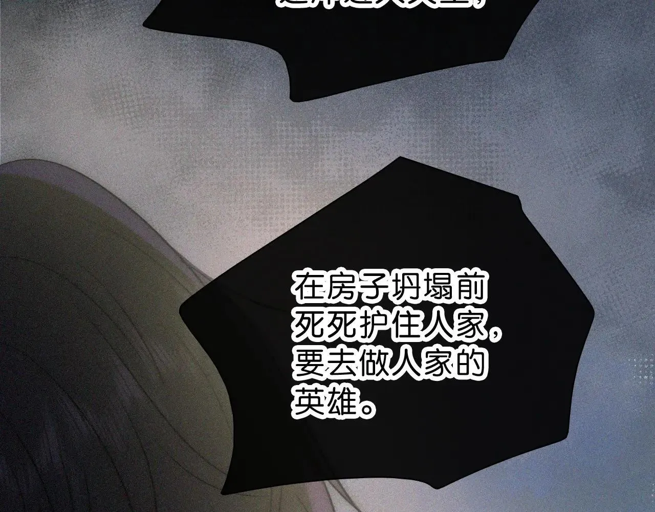 偏偏宠爱孟听写给江忍的情诗漫画,第117话 分手2图