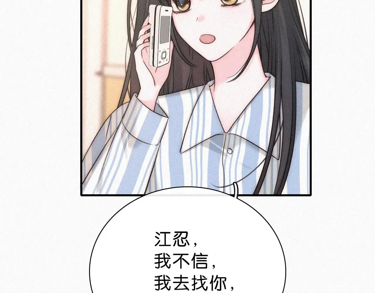 偏偏宠爱孟听写给江忍的情诗漫画,第117话 分手2图