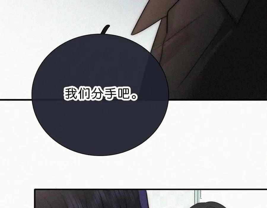 偏偏宠爱多少字漫画,第118话 狠话2图