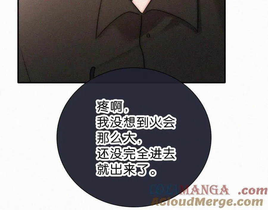 偏偏宠爱在哪看漫画,第118话 狠话2图