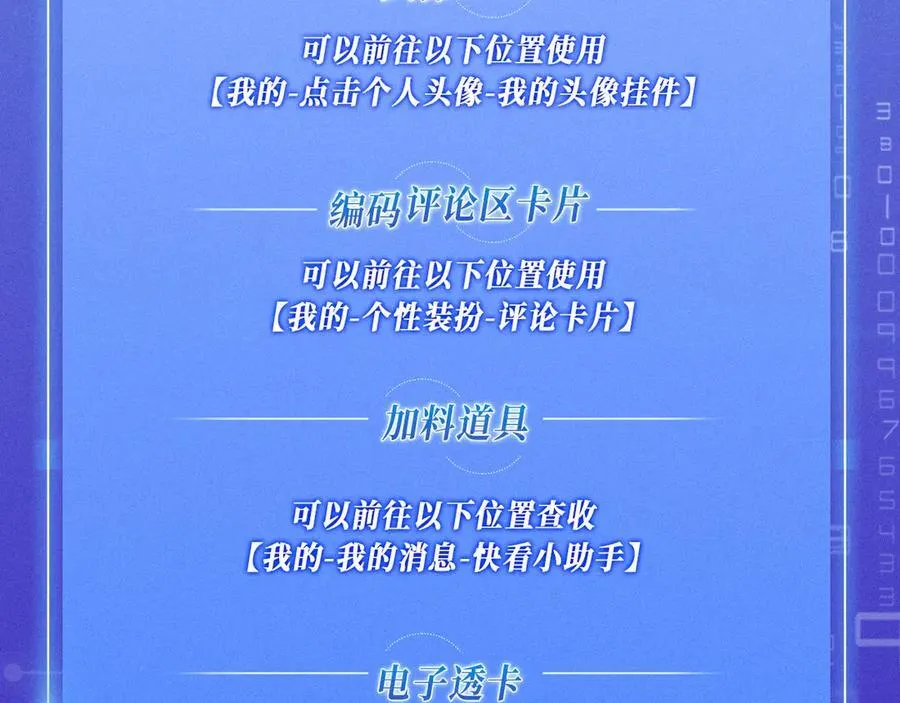 星辰于我漫画,特典公开：12月9日 爱上你，是写入我生命的程序2图