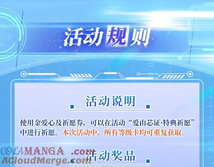 星辰于我漫画,特典公开：12月9日 爱上你，是写入我生命的程序1图
