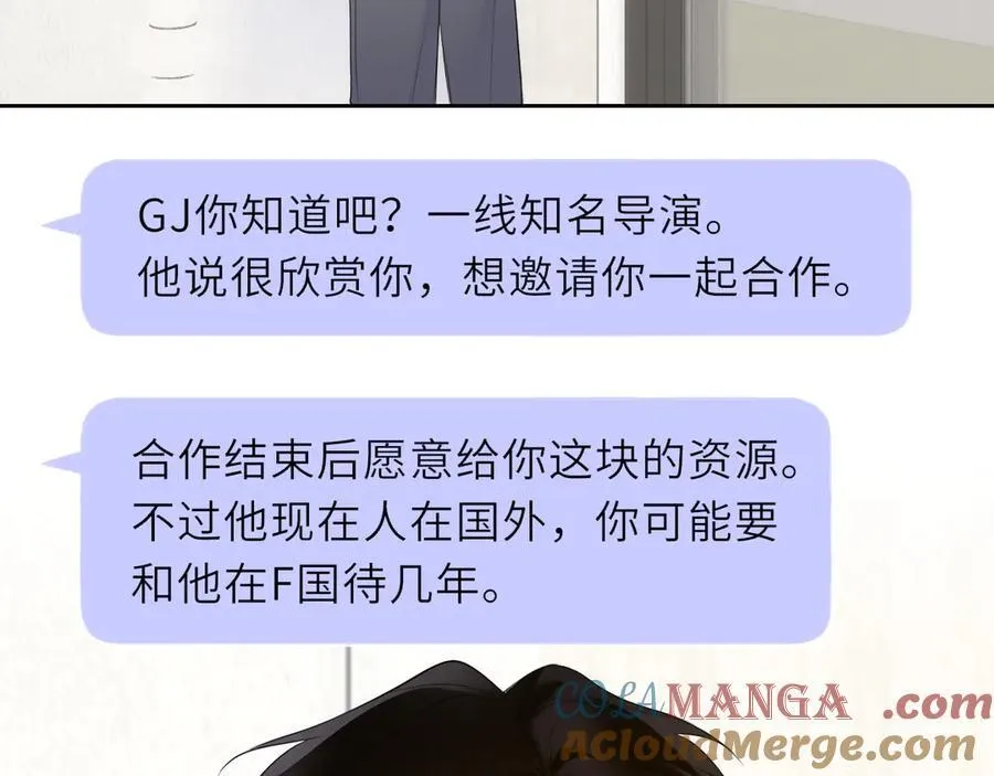 星辰于我免费漫画,第40话 粘人小狗1图