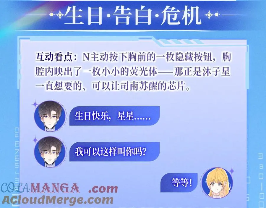 星辰于我斗音漫画,特典公开：12月9日 爱上你，是写入我生命的程序1图