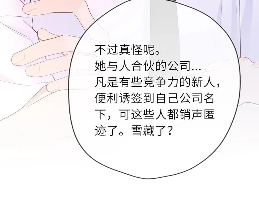 星辰于我漫画,第39话 换了个男友2图
