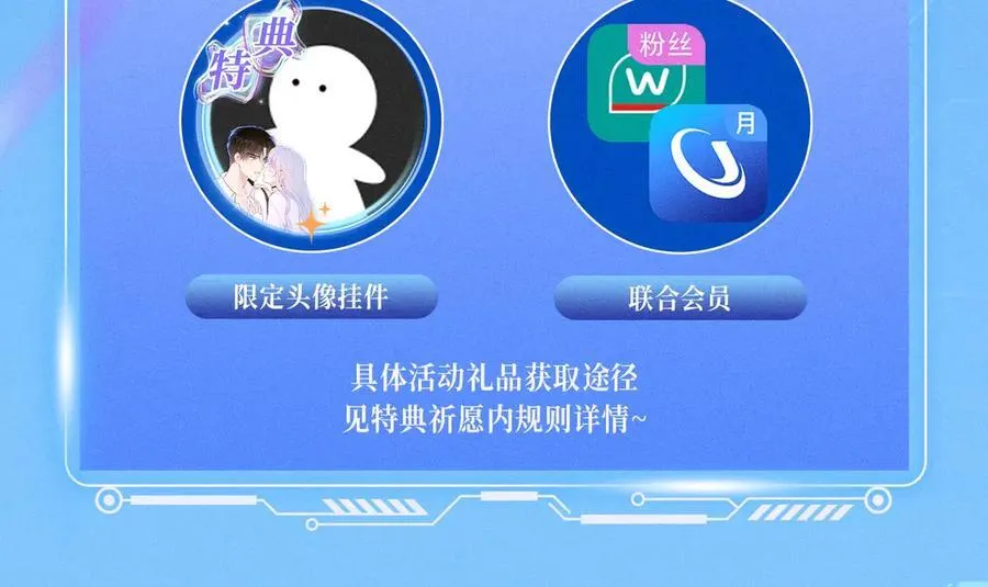 星辰于我漫画,特典公开：12月9日 爱上你，是写入我生命的程序2图