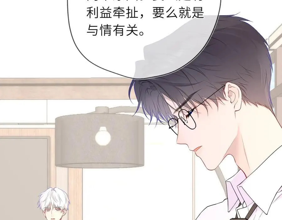星辰于我漫画,第39话 换了个男友1图