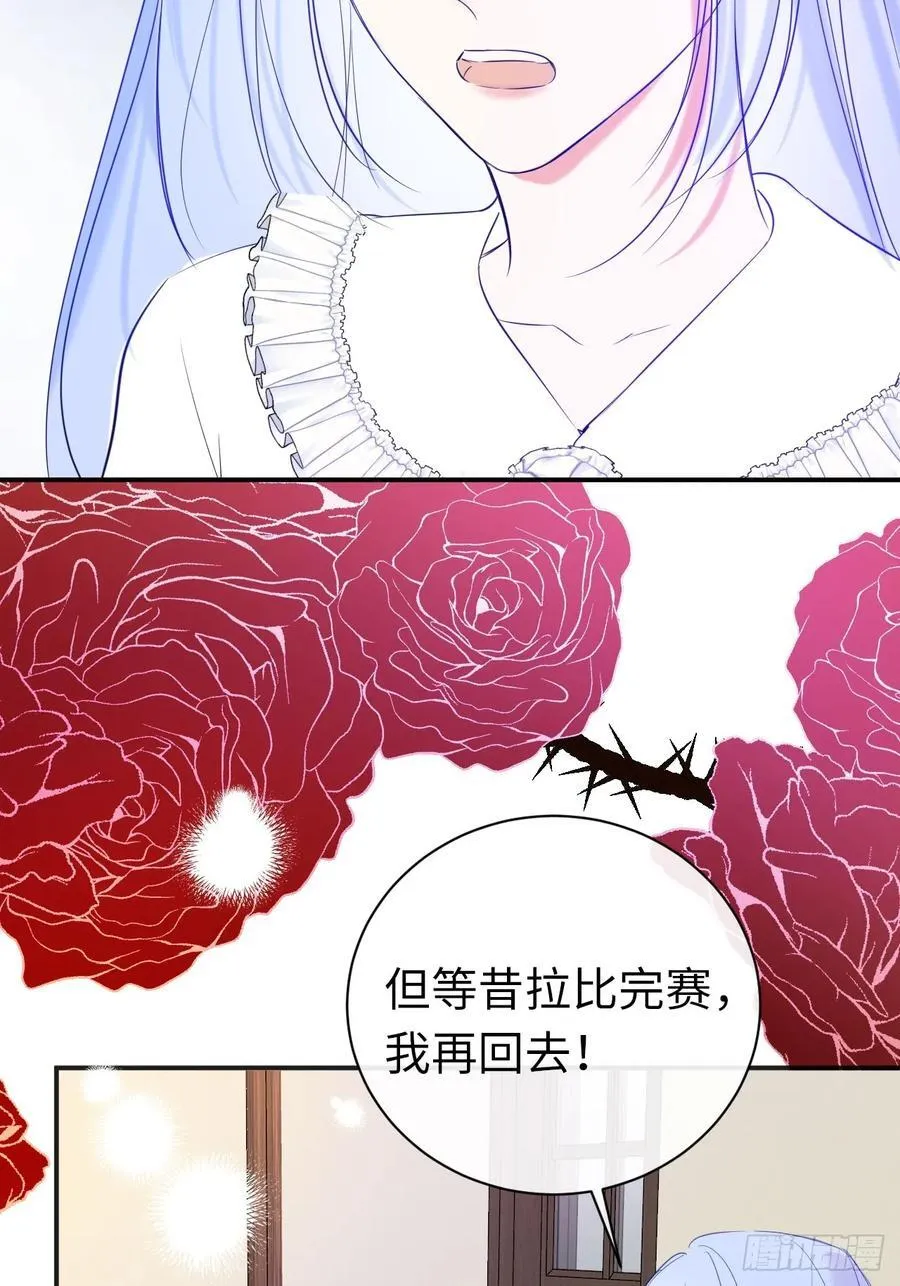 黑化魔女只好成为反派了漫画,47-要和他结婚吗？2图