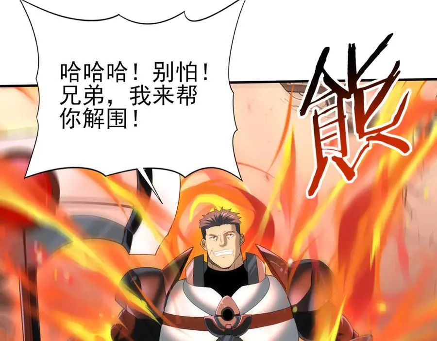 全民转职：驭龙师是最弱职业？漫画,第83话 雷与火的交锋2图