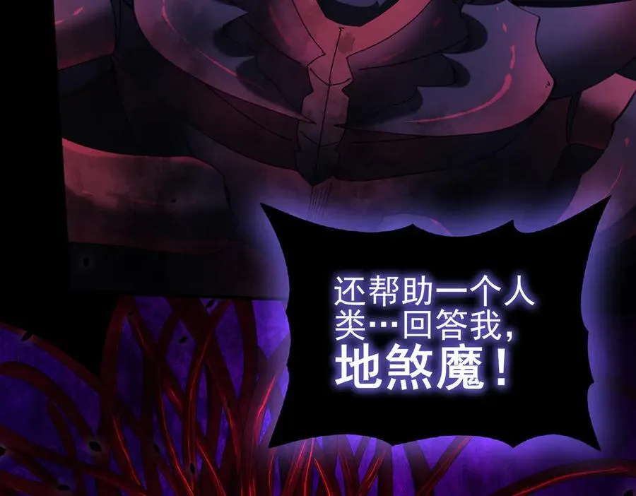 全民转职：驭龙师是最弱职业？漫画,第86话 九界魔之地魁魔2图